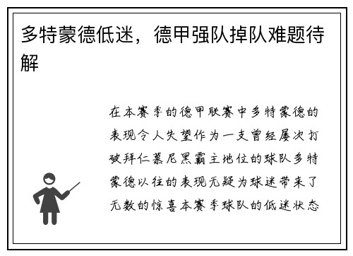 多特蒙德低迷，德甲强队掉队难题待解