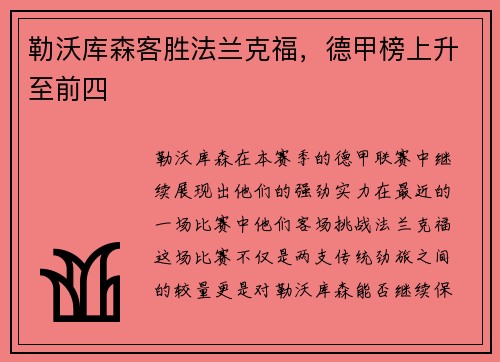 勒沃库森客胜法兰克福，德甲榜上升至前四
