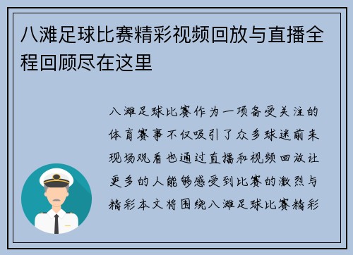 八滩足球比赛精彩视频回放与直播全程回顾尽在这里